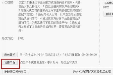 虚假交易怎么申诉成功(图3)