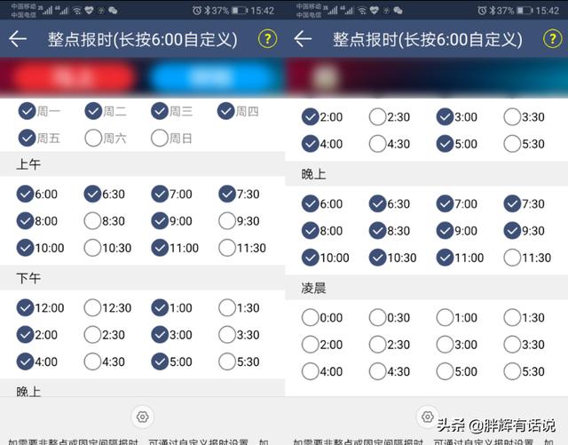 时间播报功能在哪里设置,时间播报功能在哪里设置的