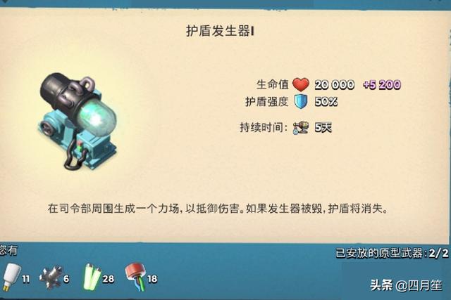 原型兵器，原型兵器2