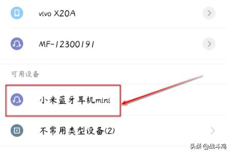 小米蓝牙耳机怎么配对(图4)