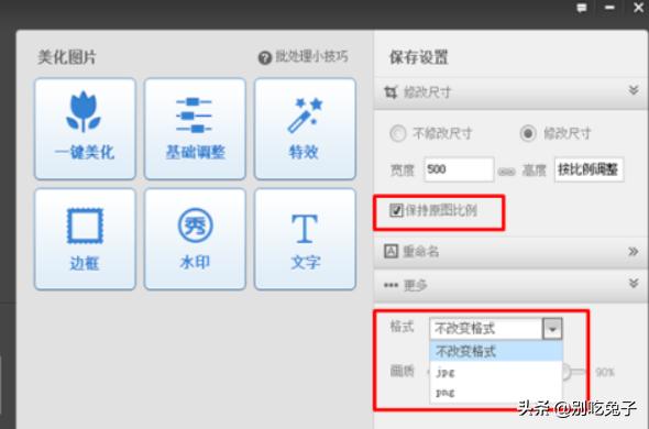 [美图批处理]如何使用美图秀秀批处理图片？