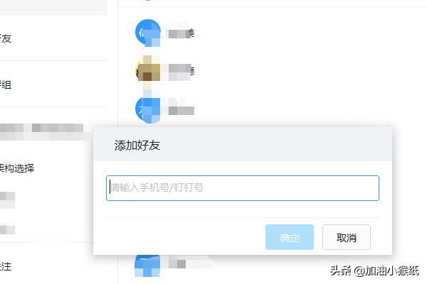 钉钉如何加别人为好友