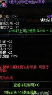 dnf免费辅助（dnf怎么开启辅助装备？穿戴辅助装备任务攻略？）