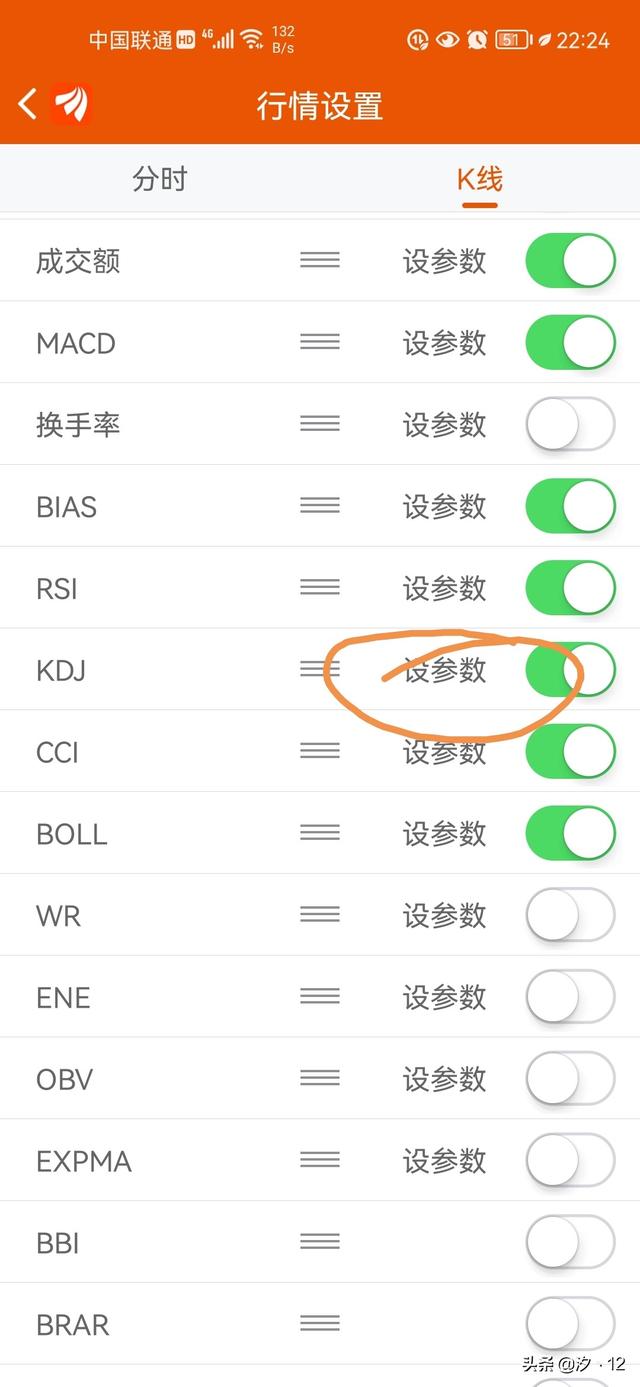 东方财富手机版kdj怎么设置