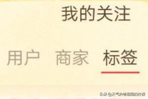 小红书如何修改关注的兴趣标签