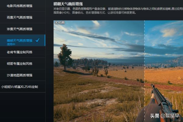 吃鸡神器怎么调高画质(图7)