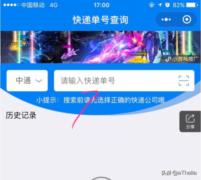 中通快递微信，中通快递微信公众号