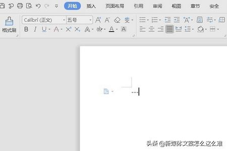 怎么在word里加横线(怎么在word里加横线条)