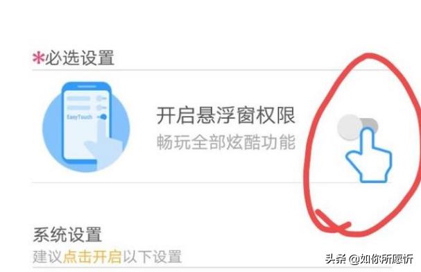 小桌面（手机屏幕上方总显示小屏幕怎么关掉？）