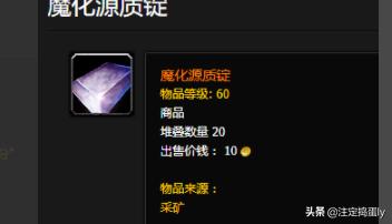 源质锭需要什么材料 源质锭-第5张图片-春华游戏网