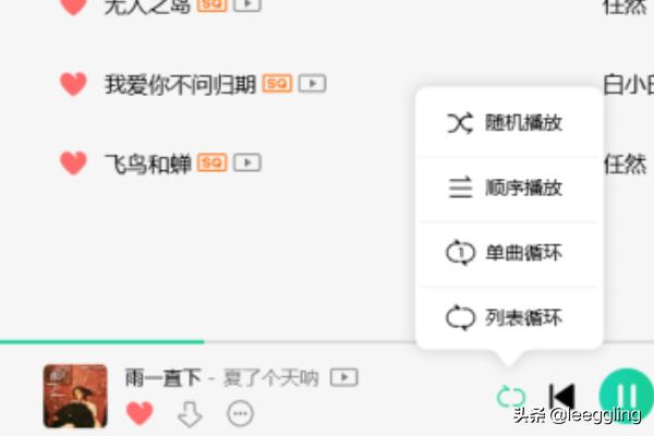 qq音乐怎么设置循环播放