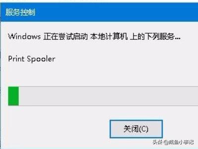 Win10电脑安装打印机错误提示“Print Spooler无法启动”-win10安装打印机报错