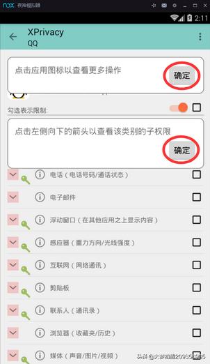 xprivacy（什么软件有xprivacy的模拟权限功能但不需要xposed框架？）