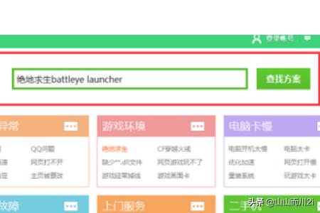 battleye launcher-吃鸡出现battleye launcher有什么影响？