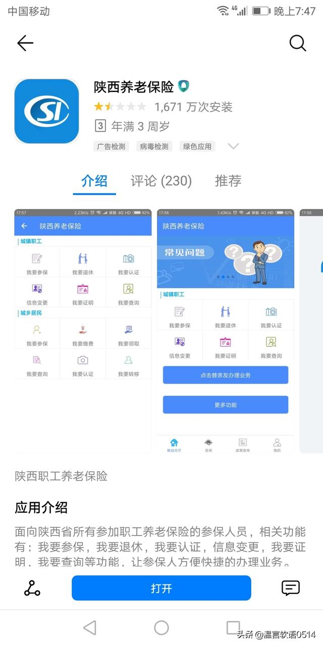 查询我的养老保险，查询我的养老保险缴费情况