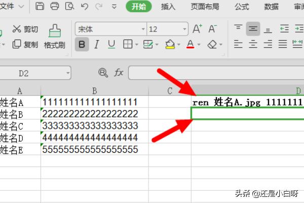 身份证号码加名字-批量修改照片文件名为身份证号的方法？