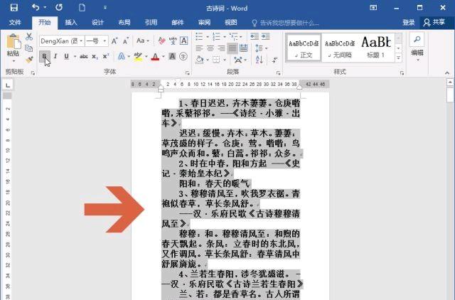 字体加粗怎么设置？：加粗
