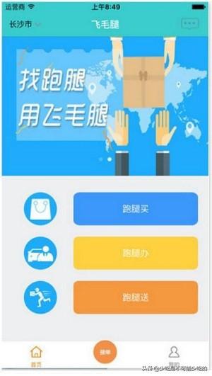 跑腿app开发要多久