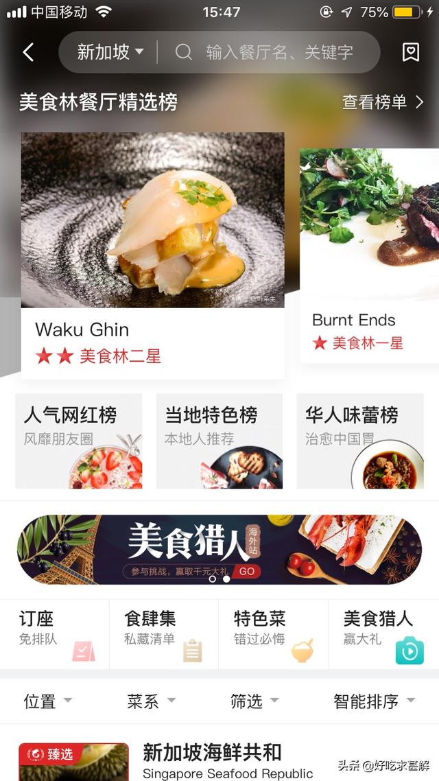 搜美食-搜美食用哪个app