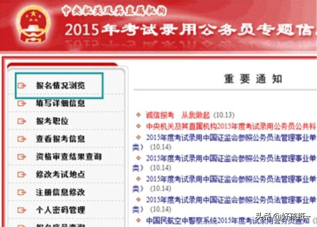 国家公务员考试查询系统，国家公务员考试查询入口