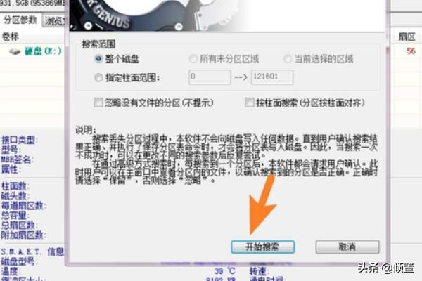 分区表修复分区表修复失败 0x490