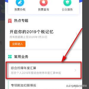 个人所得税退税app下载，个人所得税退税app下载安装