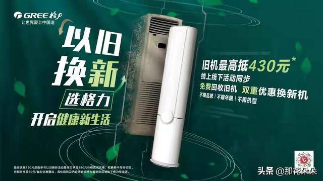 格力十年免费换新机活动