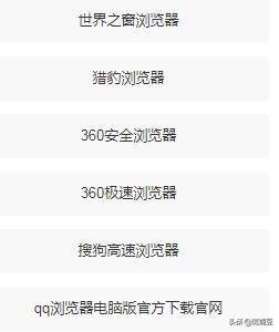 电脑一般用什么浏览器