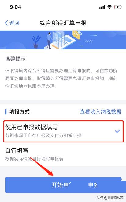 个人所得税app退税流程，个人所得税app退税流程图解