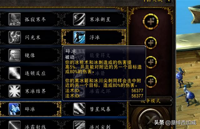 魔兽世界冰法天赋加点 魔兽世界冰法天赋加点推荐-第7张图片-Game优搜