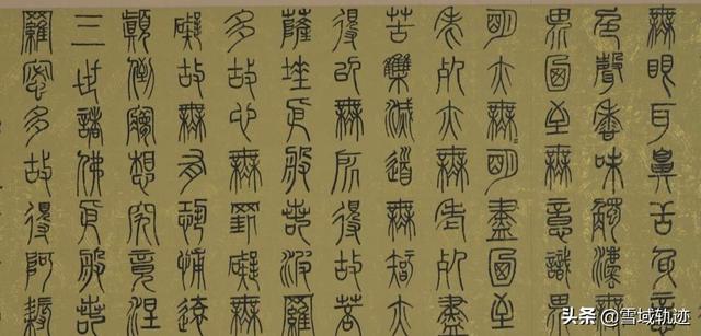 行书字体毛笔