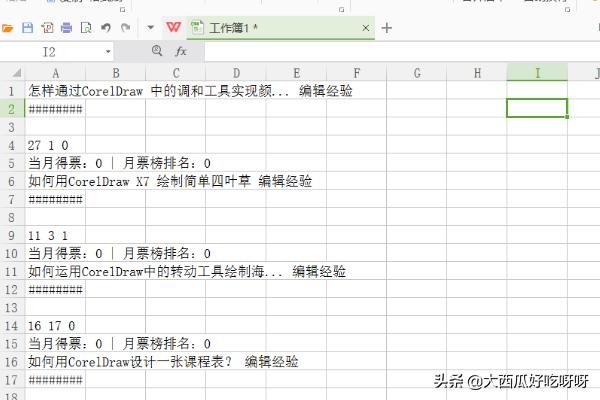excel表格如何批量删除间隔固定数量的几行