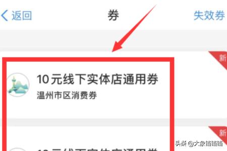 温州市购房消费券怎么领