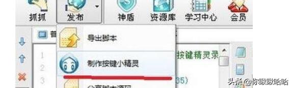 [按键精灵pc]按键精灵怎么用？