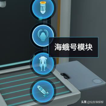 深海迷航海蛾号深海迷航海蛾号升级模块