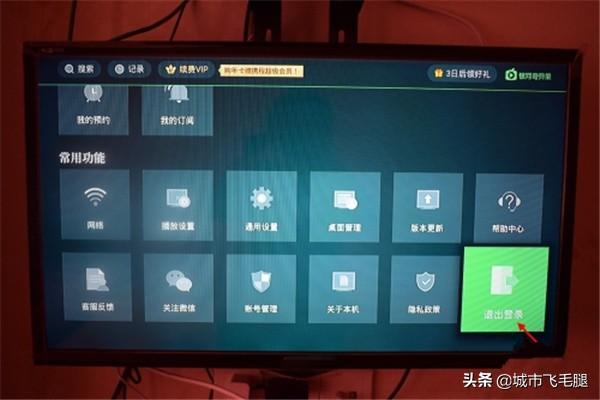 电视奇异果怎么退出账号，银河奇异果注销账号