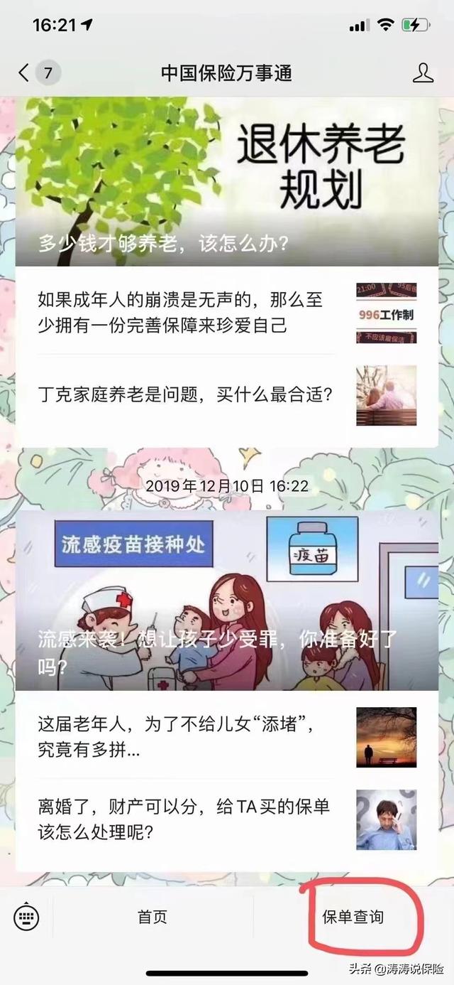 忘记在哪家买的保险怎么查询车子忘了是哪个保险了怎么查保单？