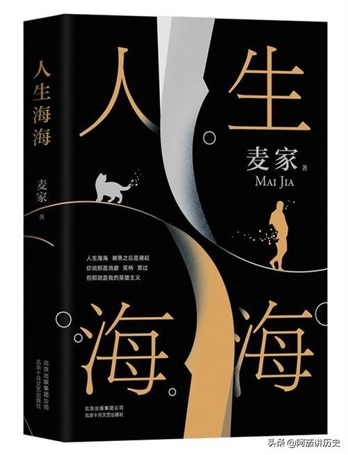 人生海海（人生海海 纪录片）