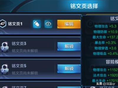如何搭配英雄的专属铭文(图5)
