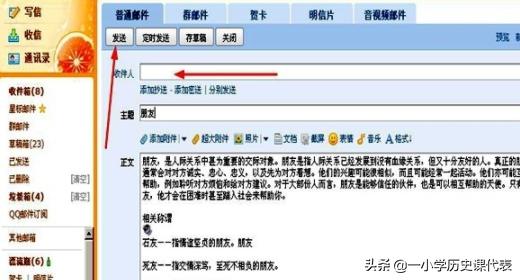 使用QQ邮箱，怎样发送文档