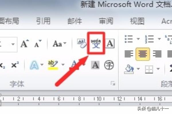 [文字加拼音]Word中如何给文字添加拼音，多音字加拼音？