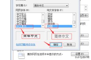 搭建网站怎么设置字体