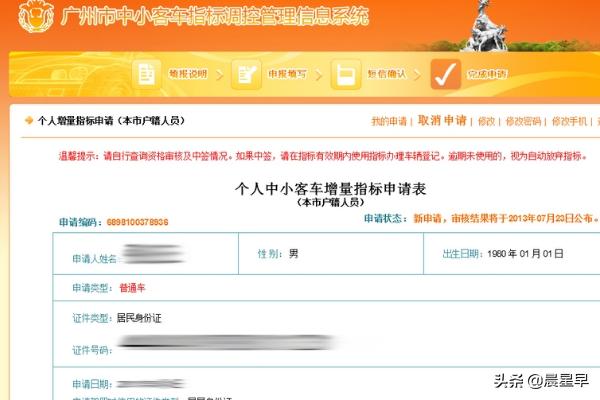 广州市小客车牌价格多少