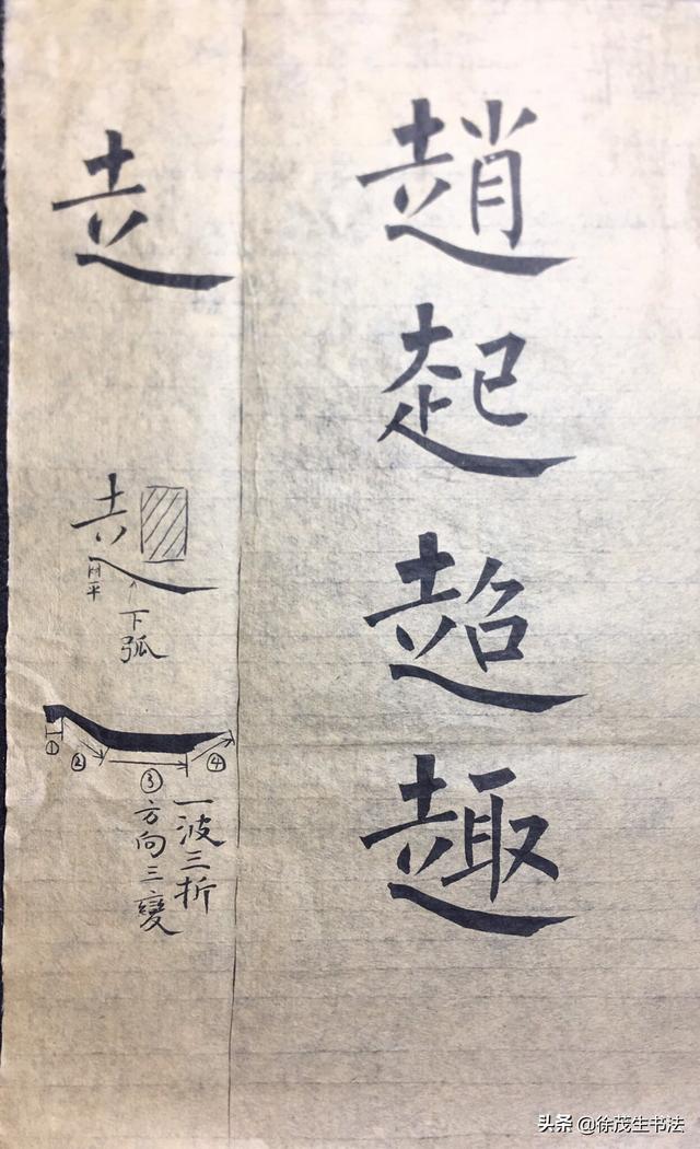 毛笔楷书字体素材