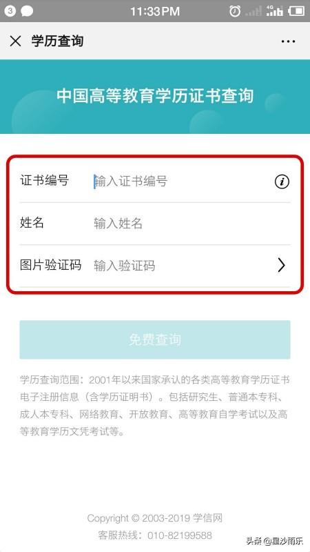 学信网查学历查询官网，学信网查学历查询官网 登录入口