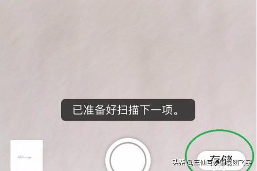 苹果手机怎么扫描文件(图5)
