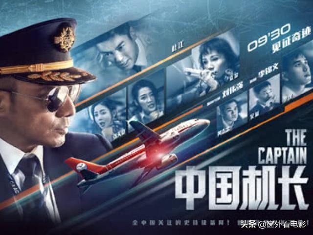 中国机长电视剧（中国机长电视剧40集播放）