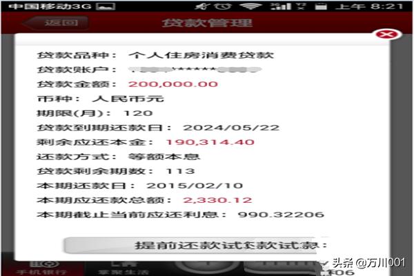 中国银行手机银行怎样查询贷款