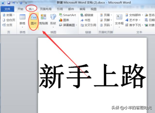 比赛对阵图 word++*比赛对阵图word