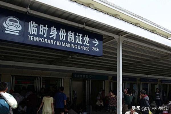 火车站怎么办理临时身份证(图4)